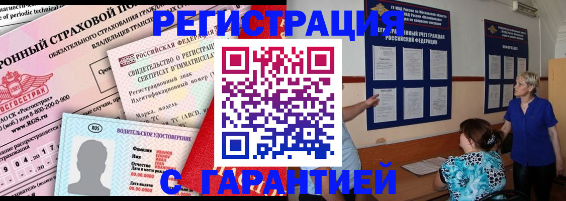 временная регистрация купить в Вихоревке